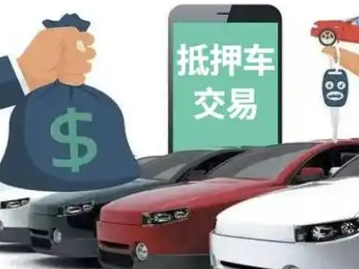 台商区汽车抵押贷款通过率高